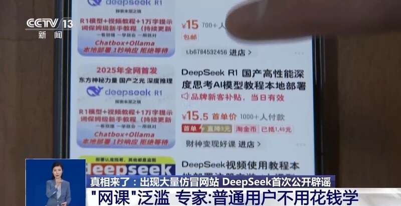 东拼西凑DeepSeek教程卖课不朽情缘mg网址转发提醒！有人(图10)
